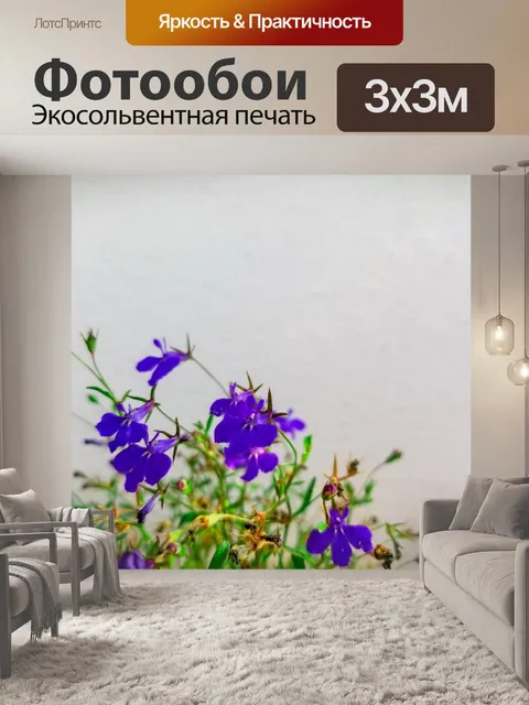 Фотообои Синие цветы к стене
