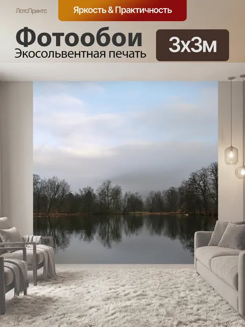 Фотообои Природа
