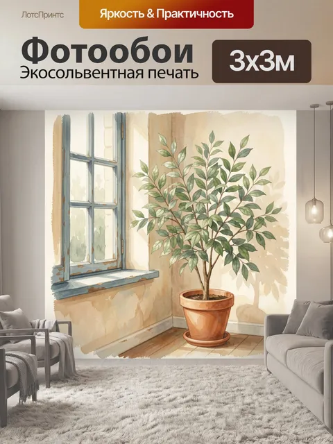 300 × 300 см · Экосольвентная печать