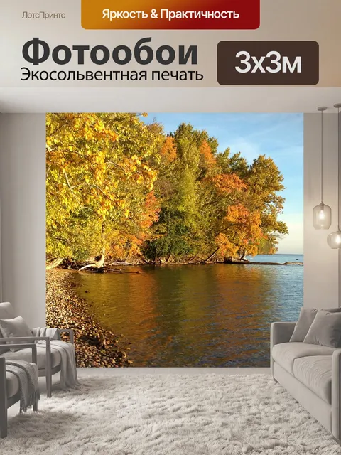 Фотообои Осень