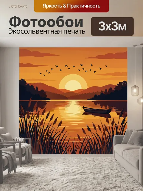 Фотообои Закат над озером с лодкой