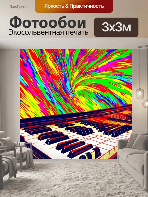 Фотообои психоделическая интерпретация фортепиано с яркими, насыщенными цветами, где ноты словно «танцуют» на клавишах
