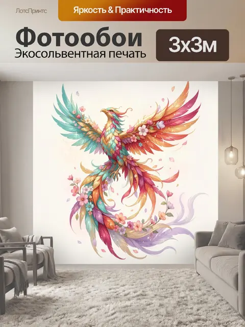 300 × 300 см · Экосольвентная печать