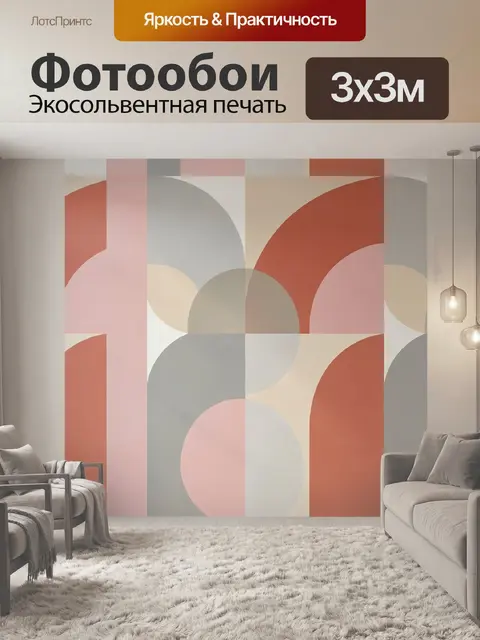 Фотообои Геометрическая абстракция в пастельных тонах