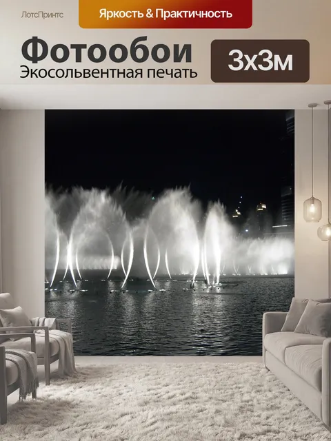 Фотообои Фонтан