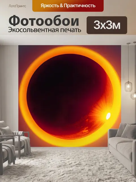 Фотообои с солнцем