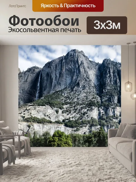 Фотообои Йосемити 3