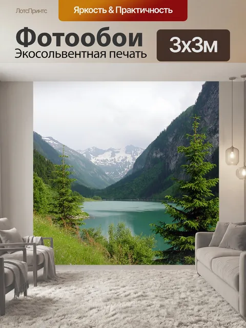 Фотообои Альпы Панорама