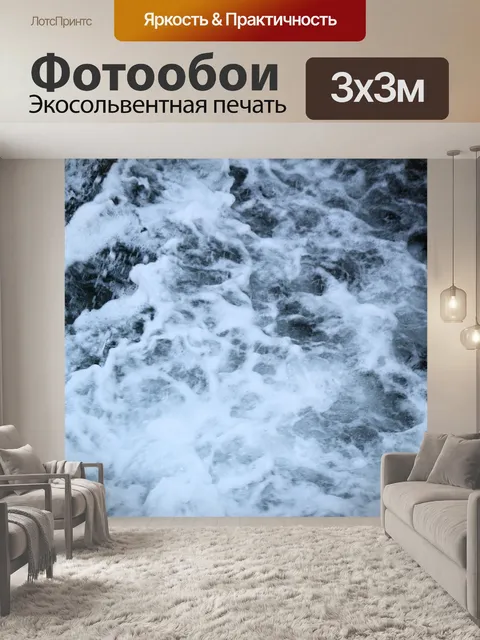 Фотообои Волны океана Макро