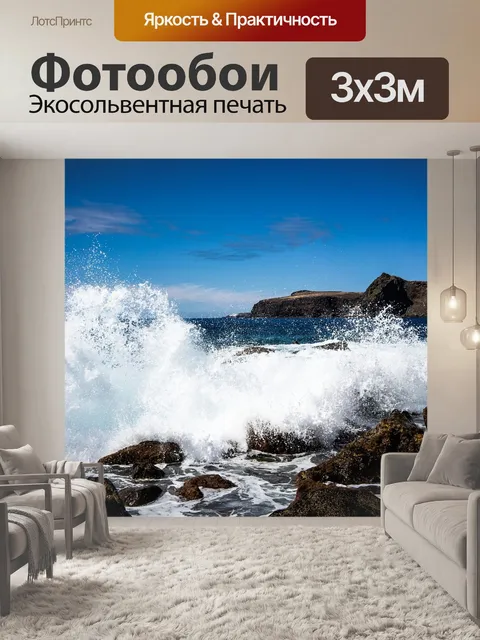 Фотообои Море