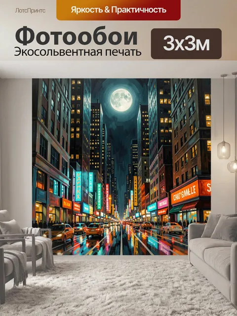 Фотообои Ночной мегаполис под полной луной