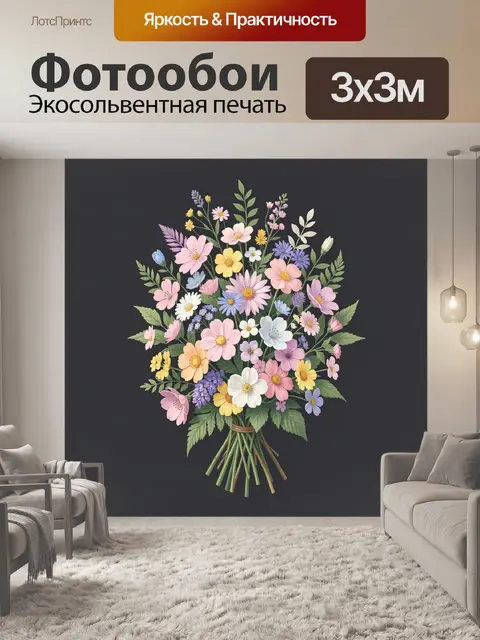 Фотообои Полевые цветы в букете