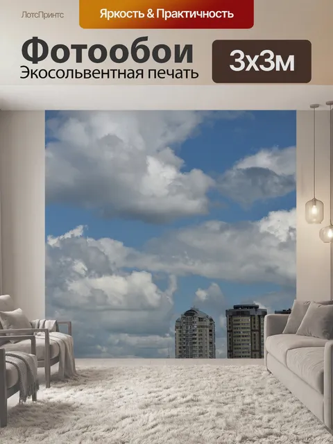 Фотообои Дом