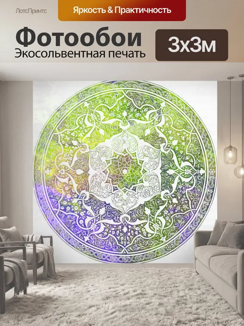 Фотообои Мандала старинный художественный образец