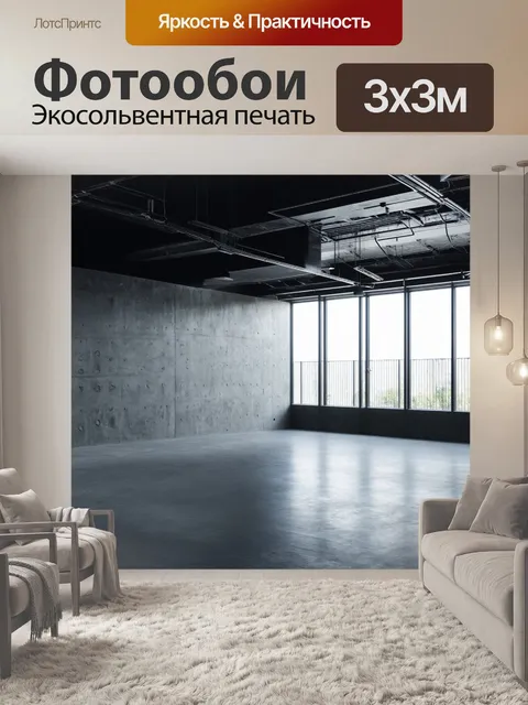 Фотообои лофт с узором в стиле индустриального минимализма