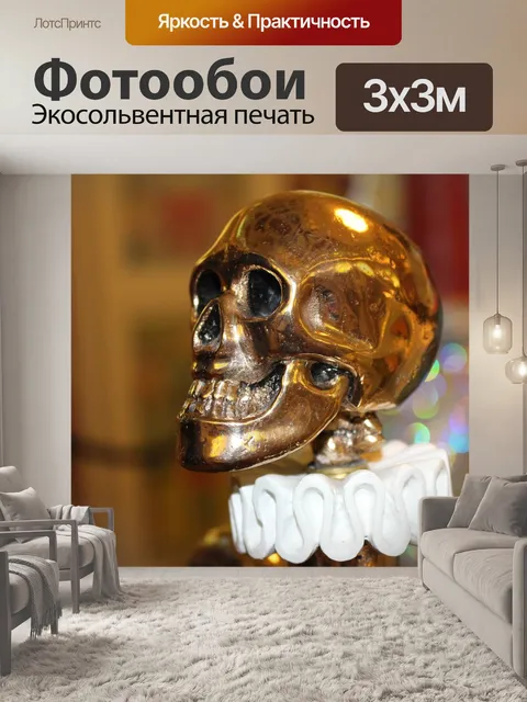 Фотообои Череп и скрещенные кости