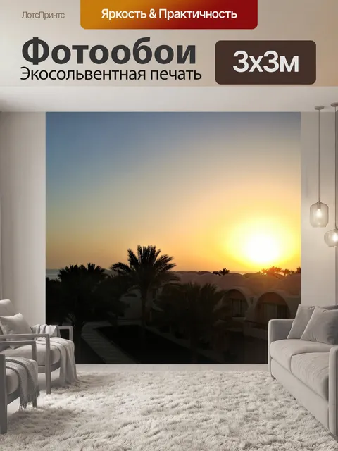 Фотообои Закат