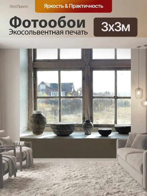 Фотообои Окно