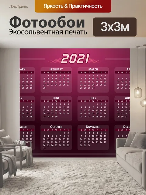 Фотообои Календарь