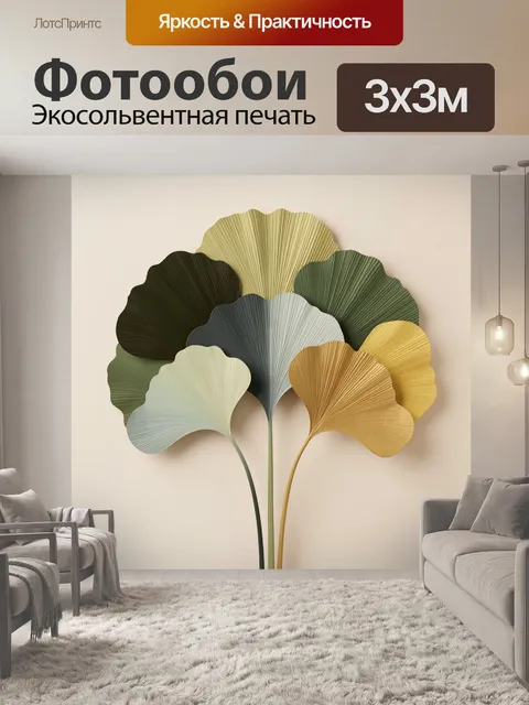 Фотообои Абстрактные листья гинкго веером