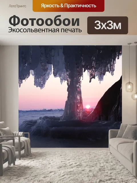 Фотообои Байкал