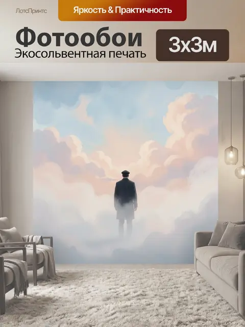 Фотообои Одинокий силуэт в облаках