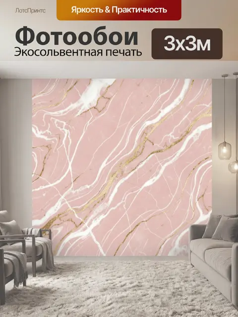 Фотообои Розовый мрамор с золотыми прожилками