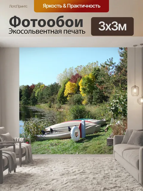 Фотообои Ах ... Лето