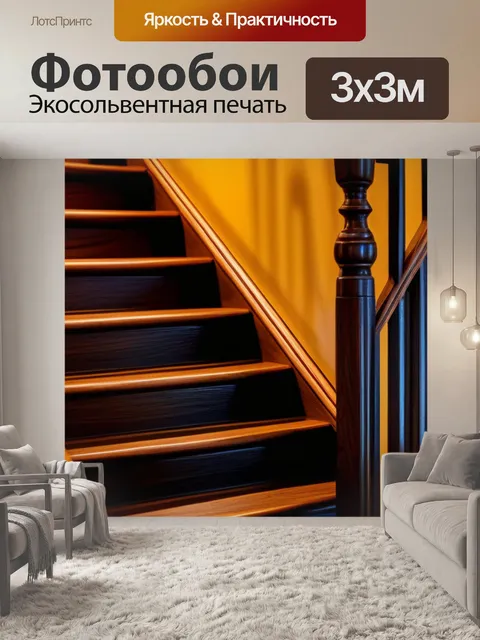Фотообои старинная деревянная лестница в уютном доме