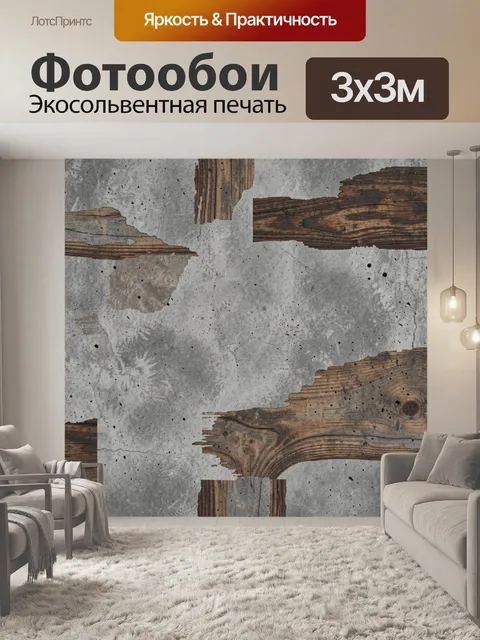 Фотообои Состаренное дерево на сером бетоне