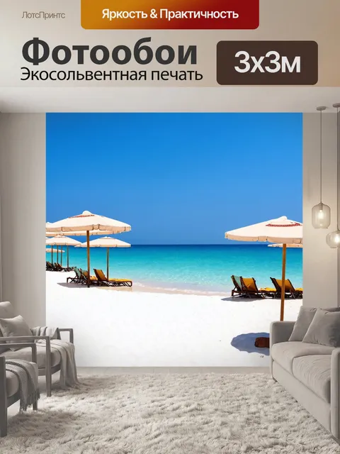 Фотообои греция, живописный пляж с белым песком и прозрачными водами, где отдыхают туристы и местные жители, пляжные…