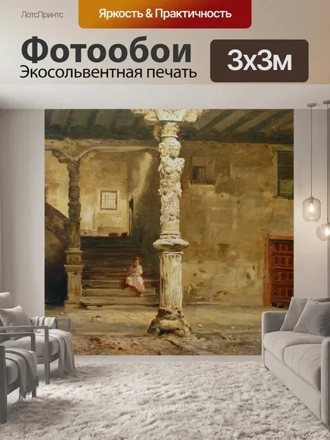 Фотообои Картина