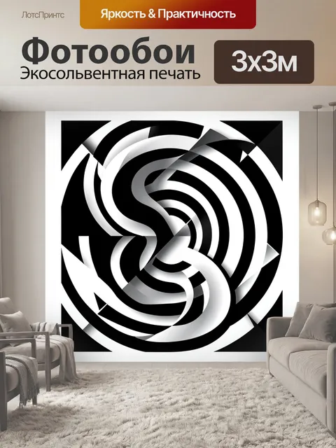 Фотообои Абстрактные черно-белые спирали