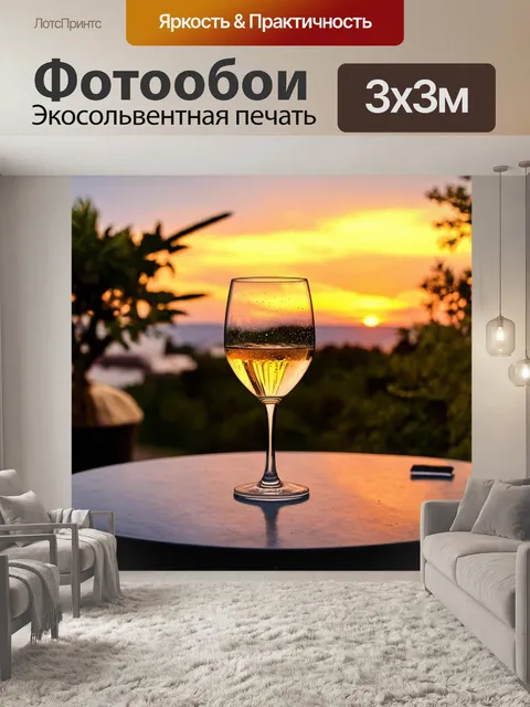 Фотообои летний вечер на террасе с настоящим бокалом вина