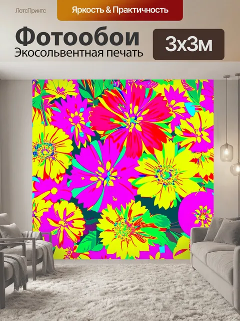 Фотообои цветы в стиле поп-арт
