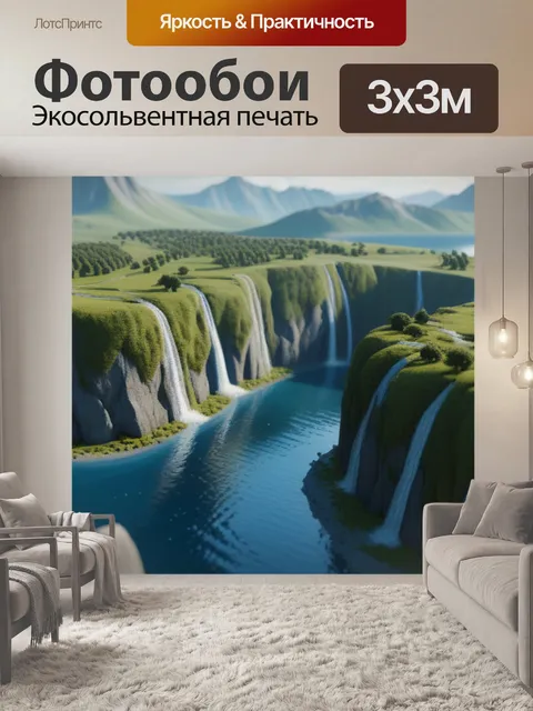 Фотообои дали пейзаж с элементами максимал