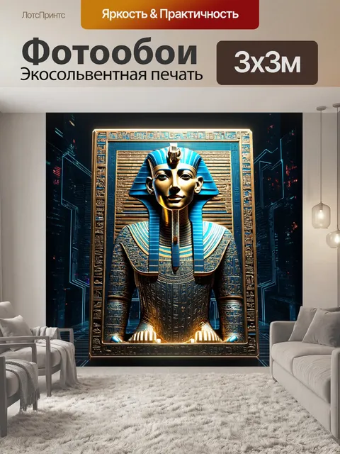 Фотообои египет в стиле киберпанк: древний картуш