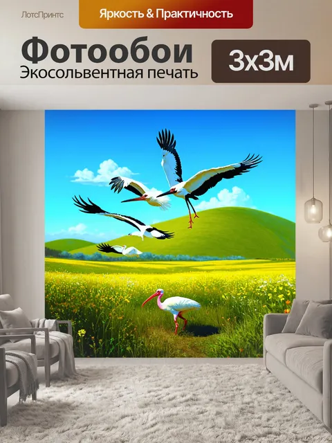 Фотообои пейзаж с аистами, величественно парящими над цветущими полями, окруженными зелеными холмами, с ясным голубым…
