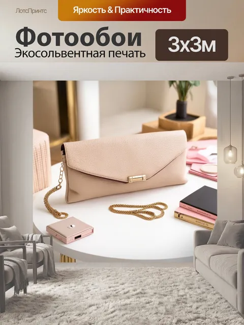Фотообои бежевый клатч на столе с различными аксессуарами
