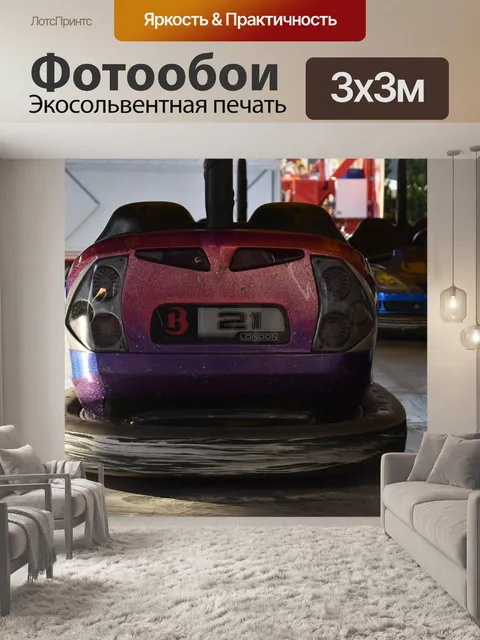 Фотообои Autoscooter
