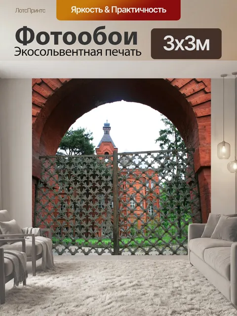 Фотообои ворота и арки в парке, Москва
