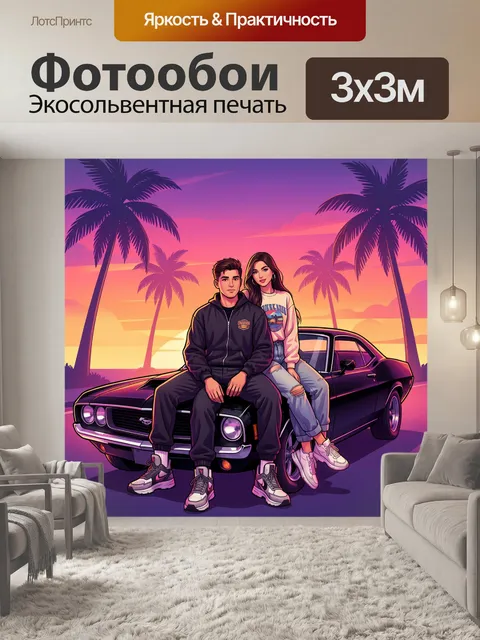 Фотообои Пара у классического купе