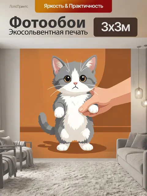 Фотообои Милый серый котёнок на руках