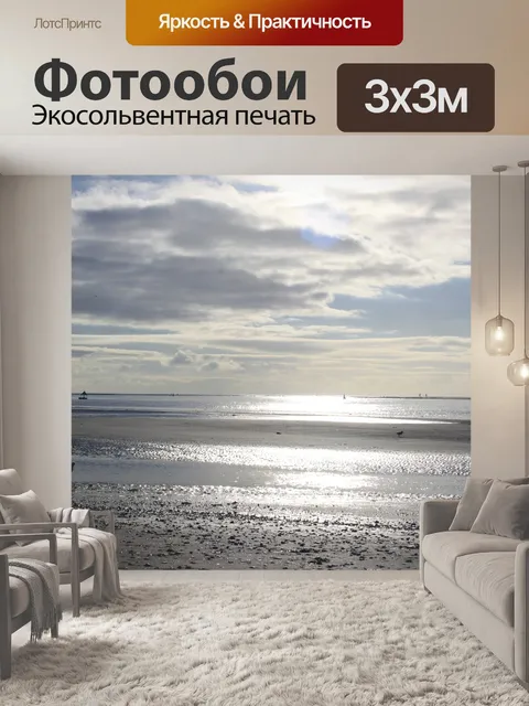 Фотообои Море