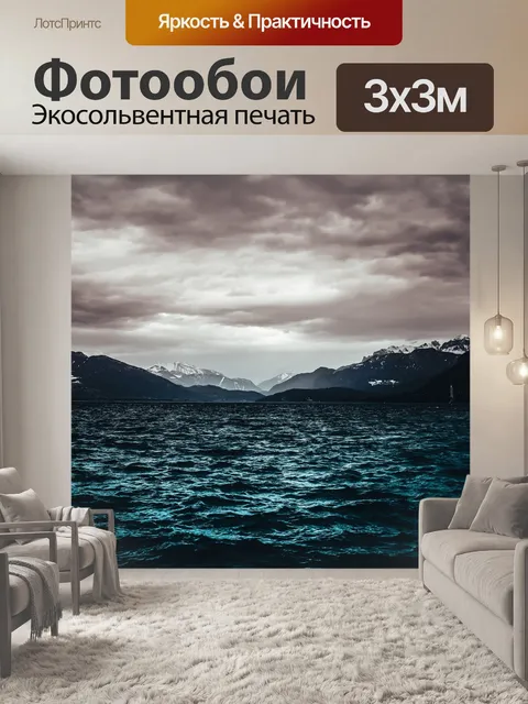 Фотообои Воды