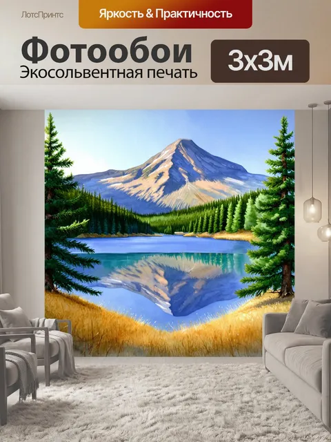 Фотообои чудесное озеро на фоне гор, обрамлённое хвойными деревьями, выполненное акварелью