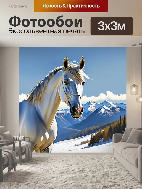 Фотообои на фоне заснеженных гор