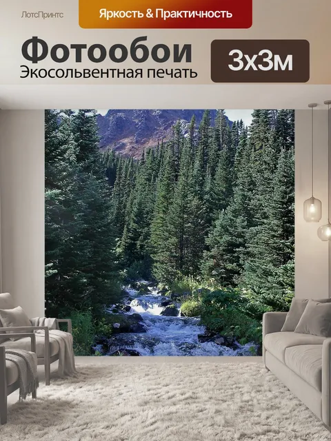 Фотообои Надежная горы