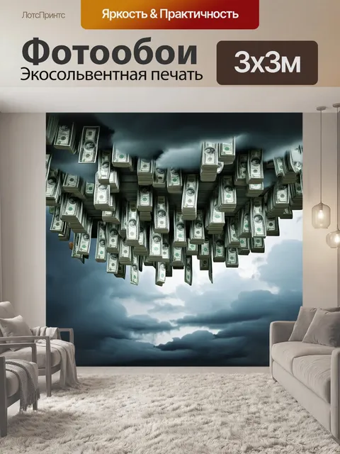 Фотообои арт-инсталляция, состоящая из пачек долларов, свисающих с потолка, как облака в штормах