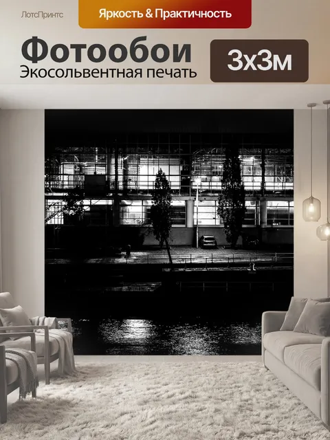 Фотообои Город